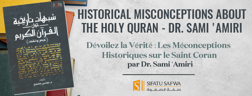 HISTORICAL MISCONCEPTIONS ABOUT THE HOLY QURAN - DR. SAMI 'AMIRI